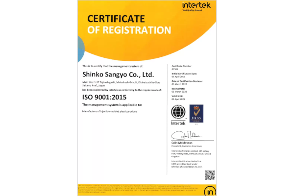 ISO9001:2015 認証取得